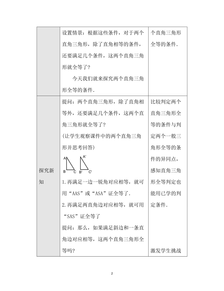 2014年秋八年级数学上册教案：12.2《 三角形全等的判定》第4课时 （新人教版）_第2页