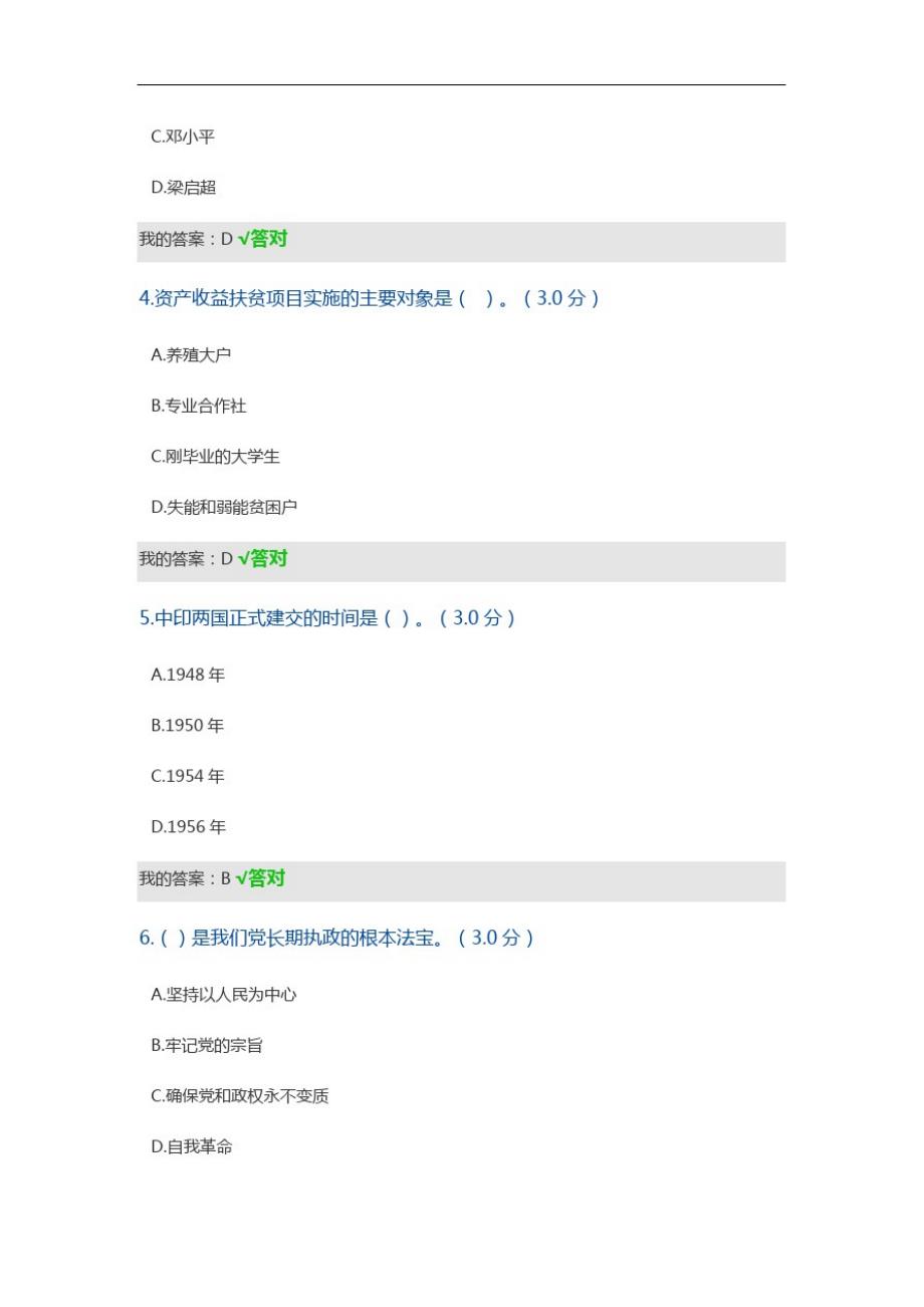 精品2020年甘肃省继续教育题可答88分_第2页