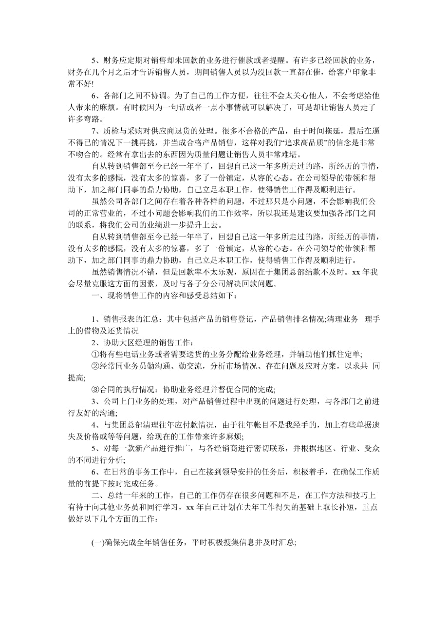 （热门推荐）销售助理 销售助理工作总结（通用稿）_第2页