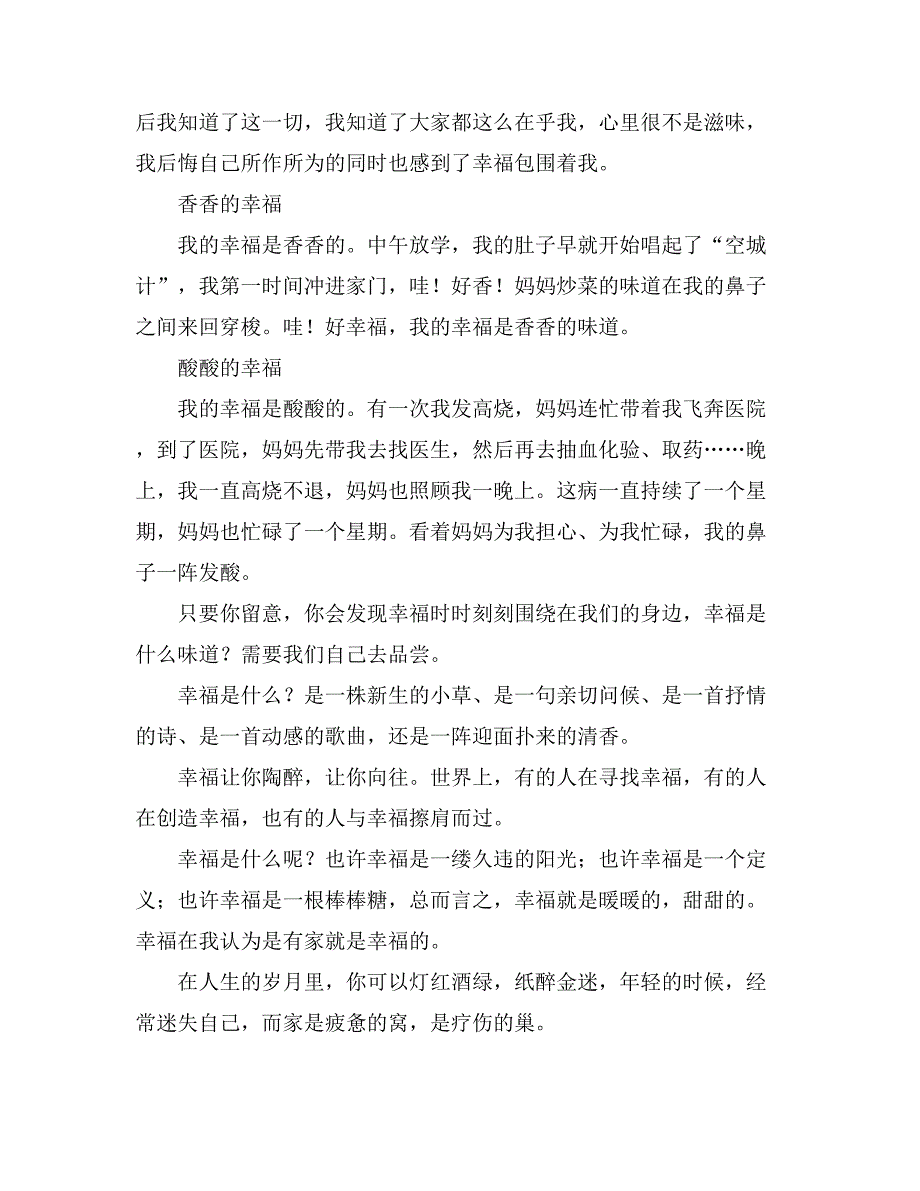 关于八年级幸福作文500字集合9篇_第3页