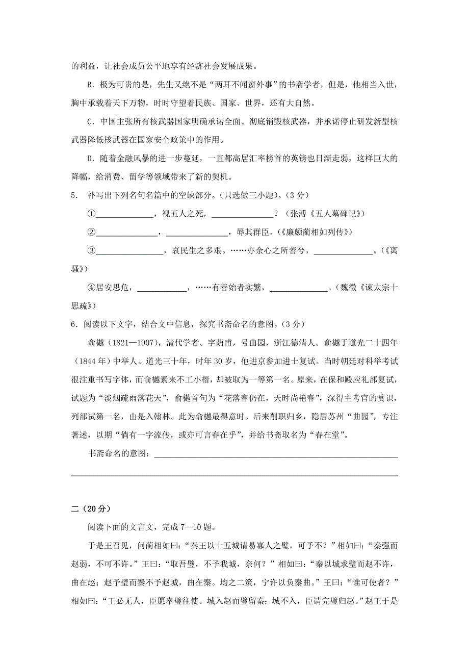 浙江省2020学年高一语文下学期期中考试题（无答案）_第2页