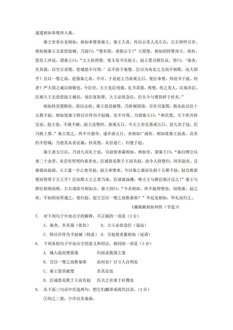 浙江省2020学年高一语文下学期期中考试题（无答案）_第3页