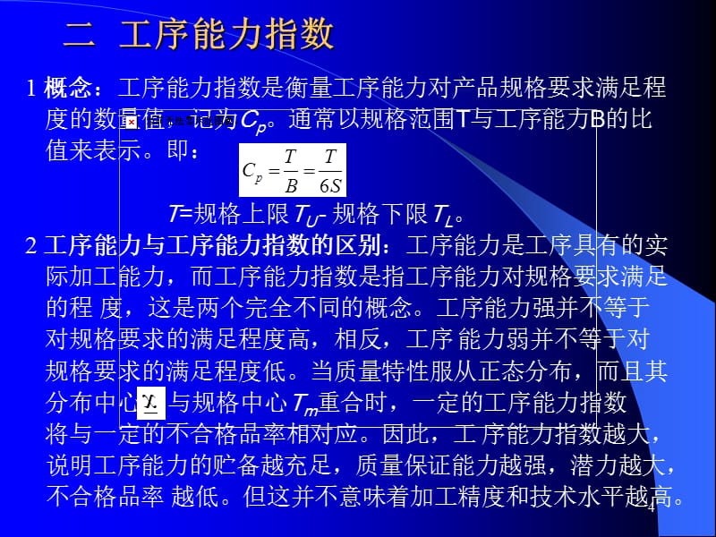 生产管理工序过程分析与控制(3个ppt)_第4页