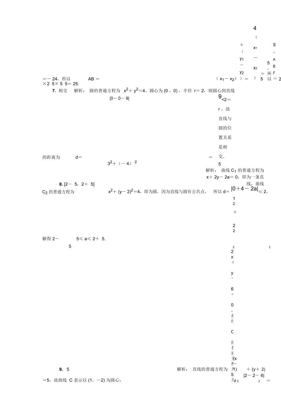 2020版江苏高考数学名师大讲坛一轮复习名师精编教程：随堂巩固训练第十六章选修416Word版含解析_第5页