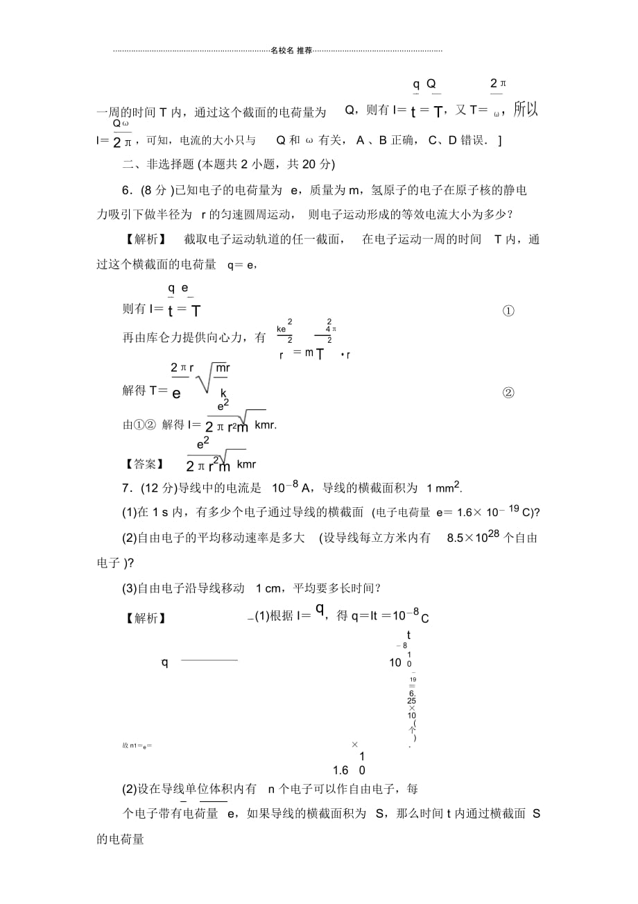 人教版高中物理选修3-1第2章1电源和电流_第3页