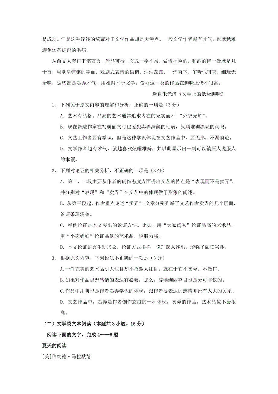 辽宁省大连渤海高级中学2020届高三语文10月月考试题_第2页