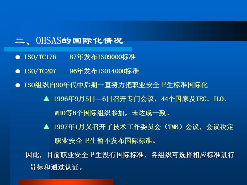 职业安全卫生管理体系知识介绍(ppt 65页)_第4页