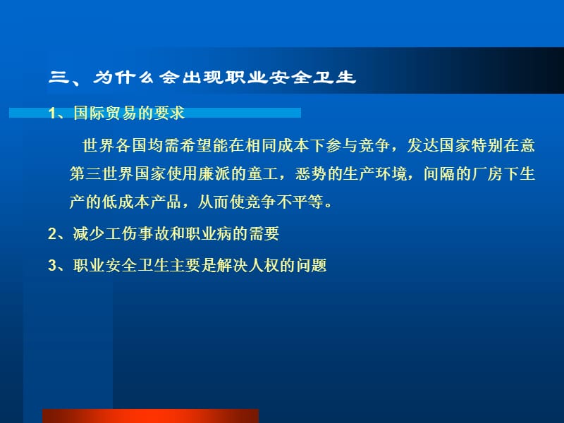 职业安全卫生管理体系知识介绍(ppt 65页)_第5页