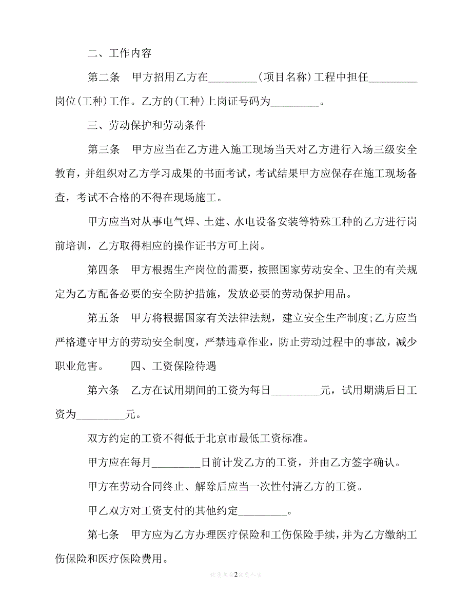 [臻选]年度最新 无固定期限劳动合同样本（优选）[通用稿]_第2页