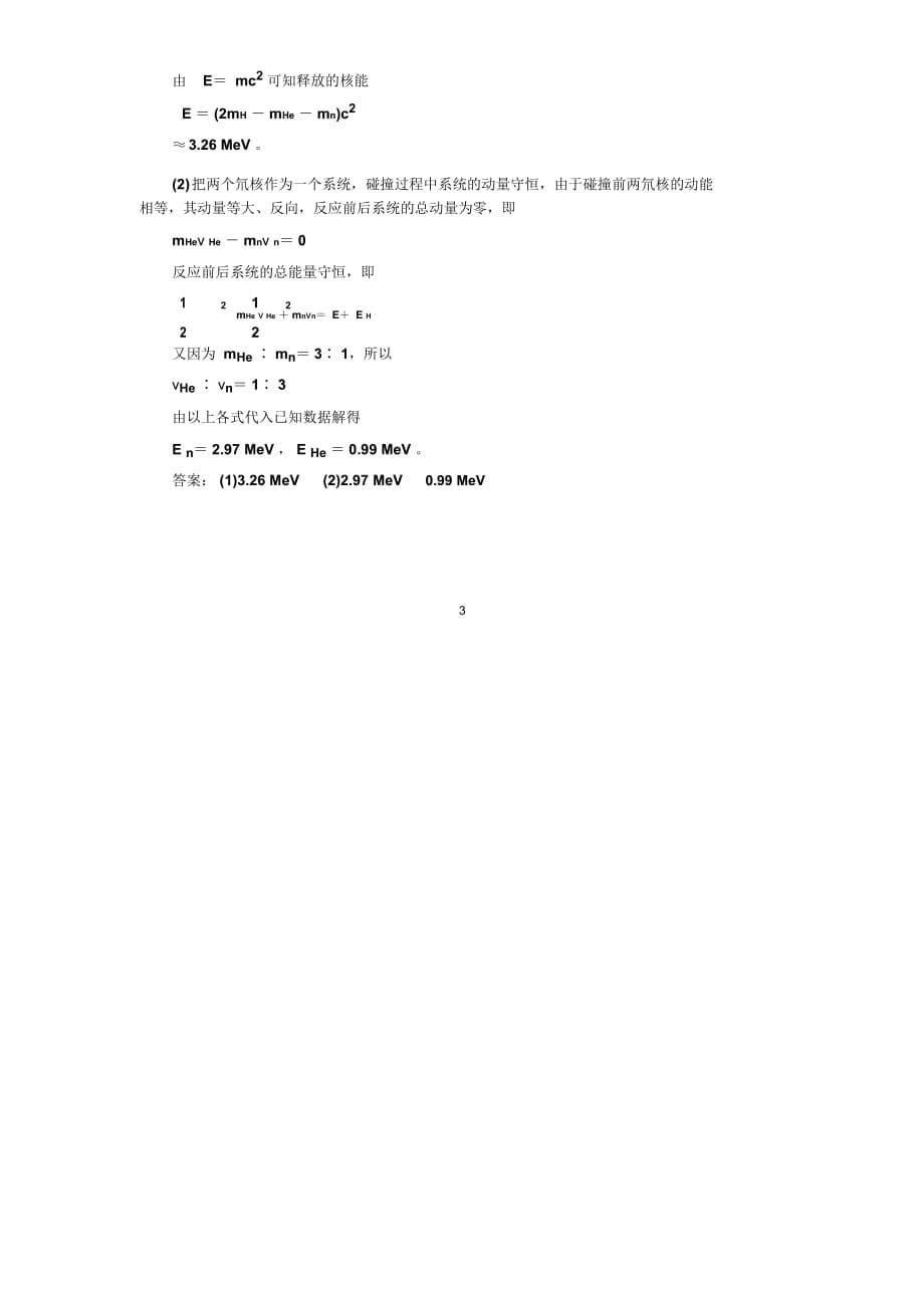 人教版高中物理选修3-5核聚变粒子和宇宙_第5页