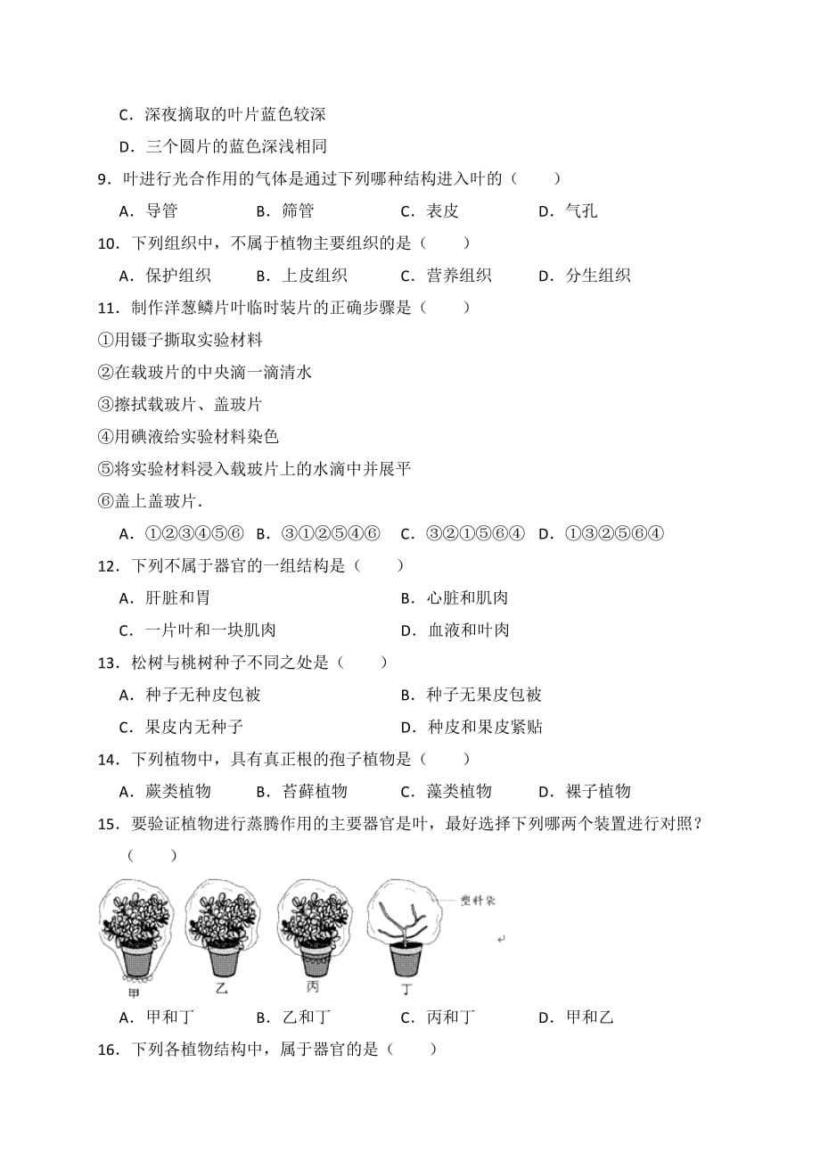 山东省德州市乐陵市2018-2019学年七年级上学期期中考试生物试卷（WORD版）_第2页