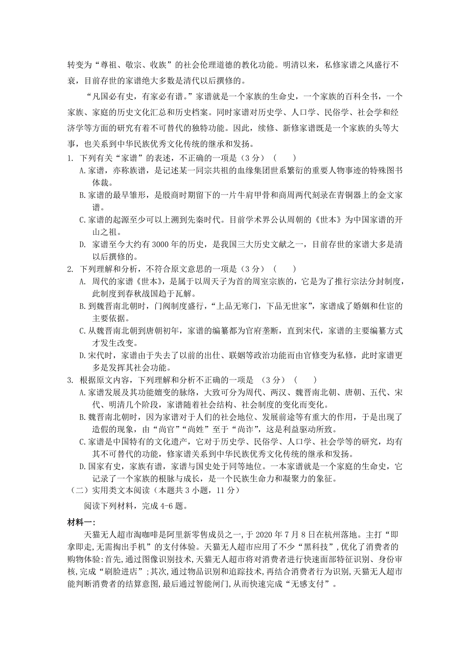 四川省邻水市实验中学2020学年高二语文12月月考试题_第2页