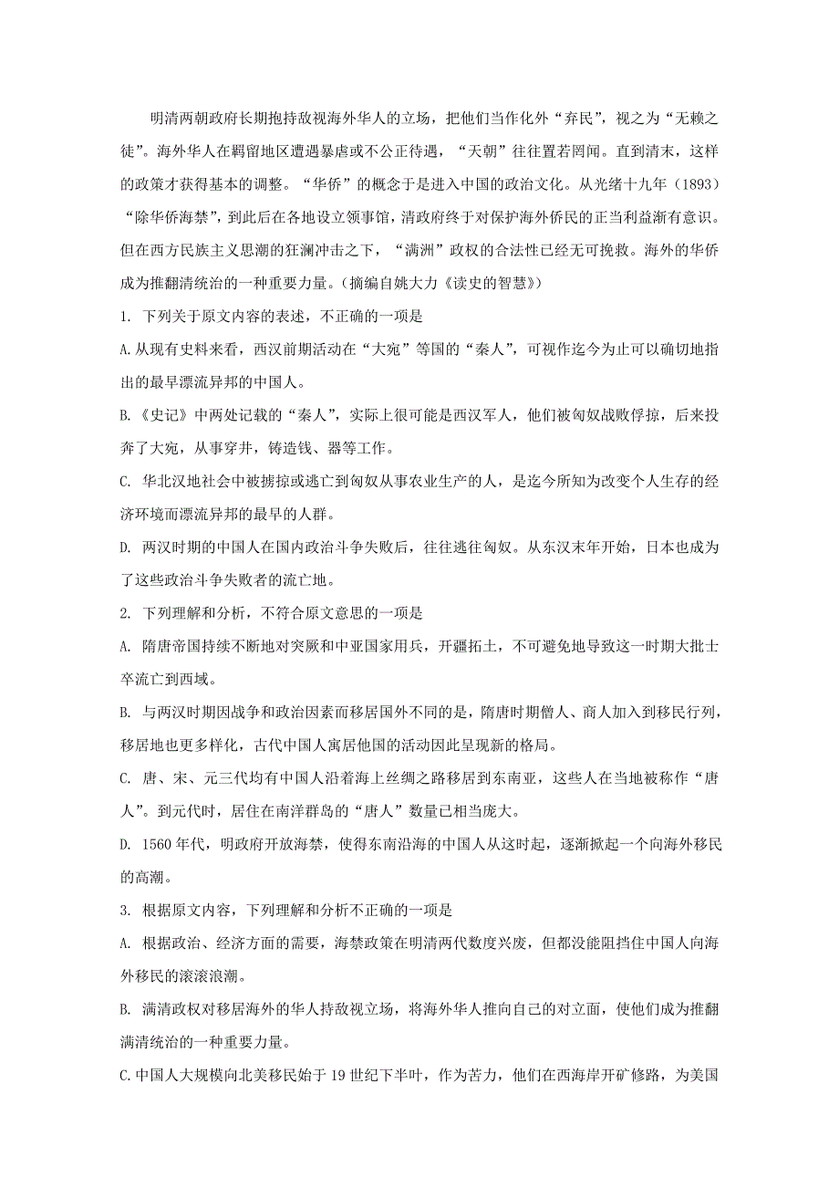 湖北省武汉市外国语学校2020届高三语文下学期5月最后一次模拟考试试题（含解析）_第2页