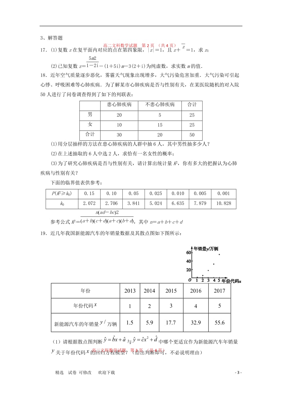 河南省第六高级中学2020-2021学年高二数学6月月考试题 文_第3页