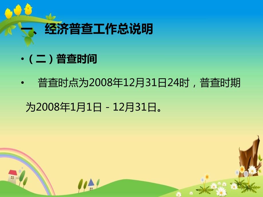 第二次保险业经济普查培训-专业保险中介机构( 30页)_第3页