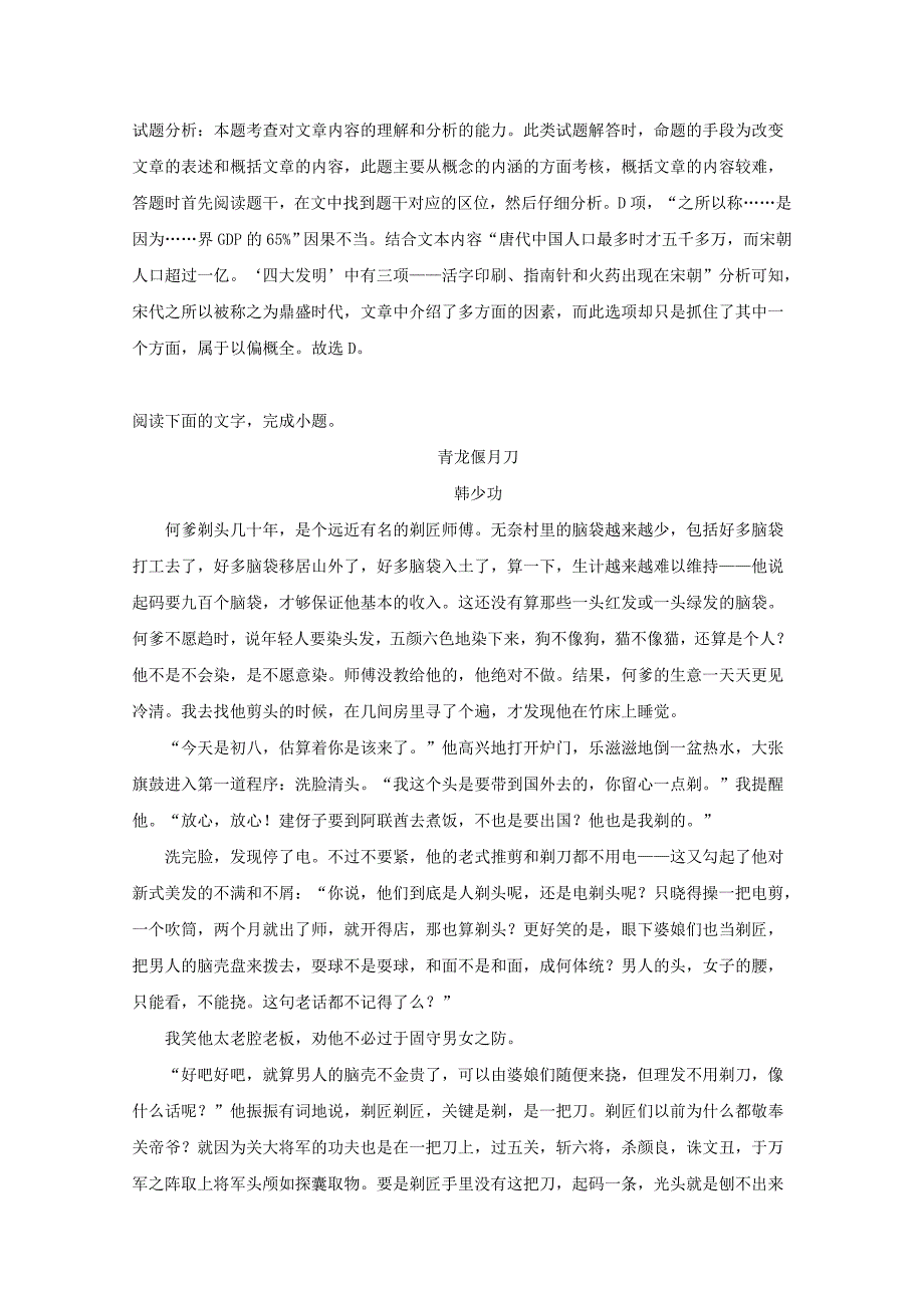 广西2020学年高二语文下学期第一次月考试题（含解析）_第4页