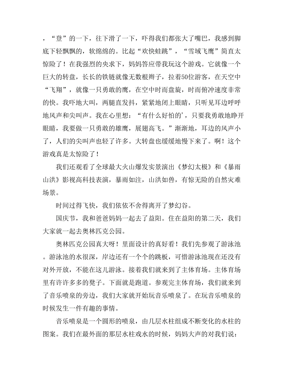 关于小学生国庆节作文600字集合8篇_第3页