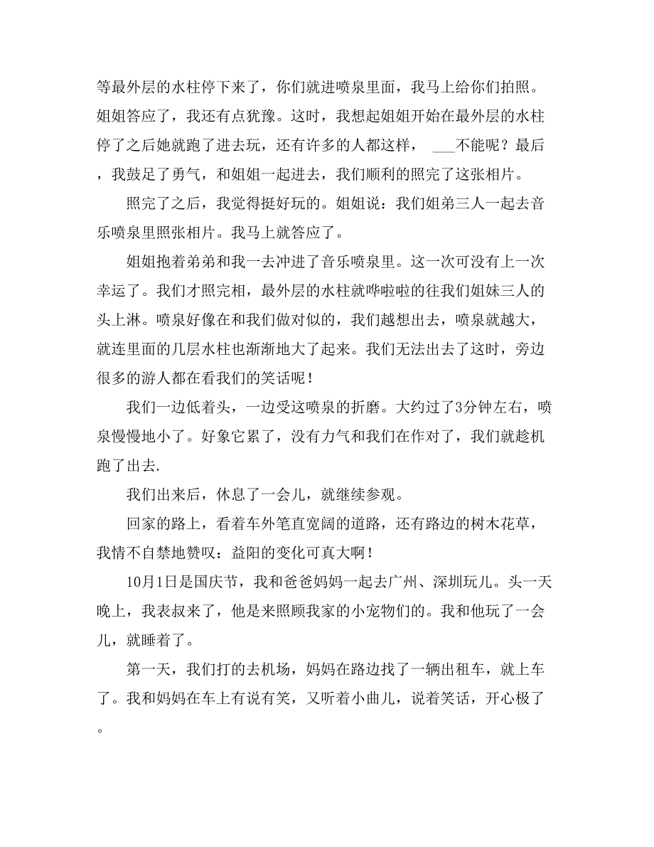 关于小学生国庆节作文600字集合8篇_第4页