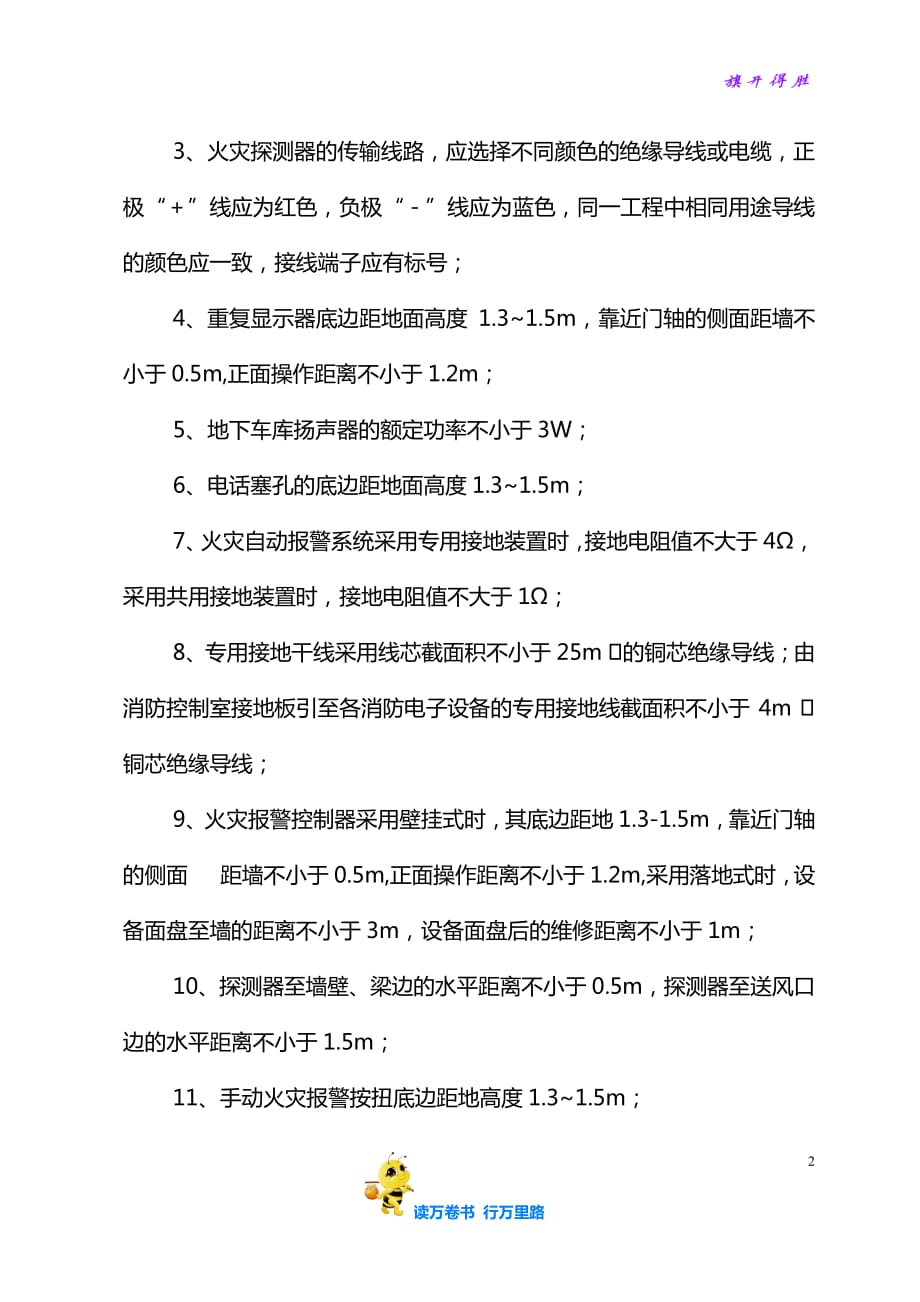 火灾自动报警系统监理细则——【监理资料 精】_第2页