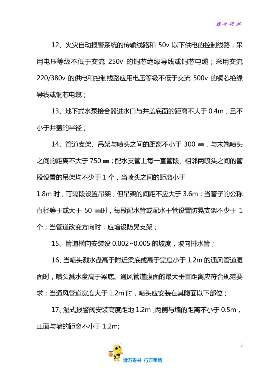 火灾自动报警系统监理细则——【监理资料 精】_第3页