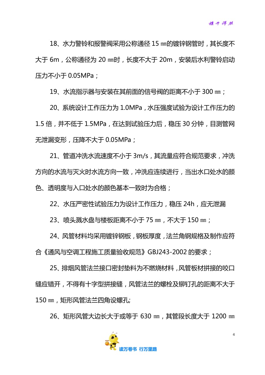 火灾自动报警系统监理细则——【监理资料 精】_第4页