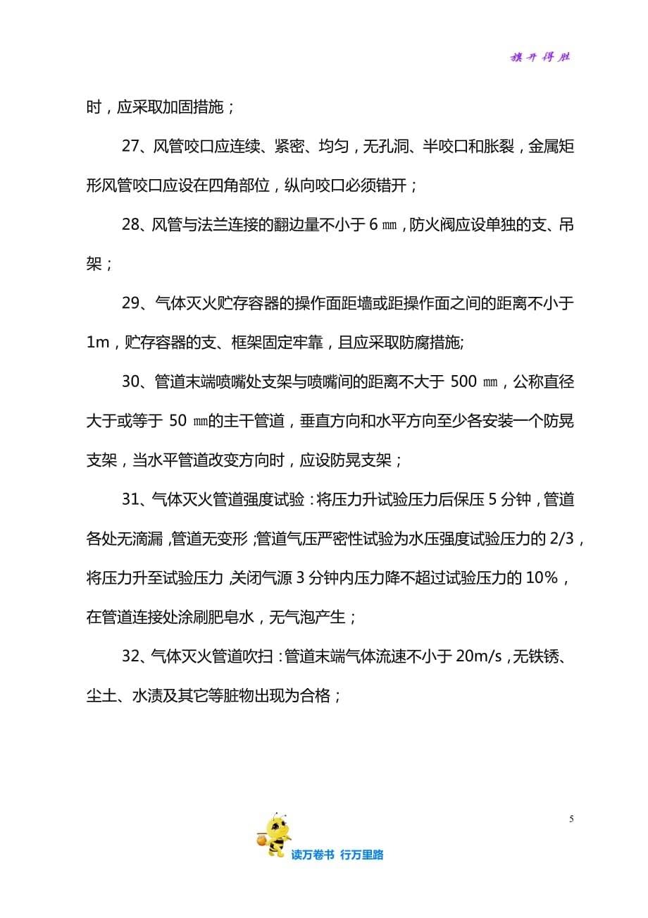 火灾自动报警系统监理细则——【监理资料 精】_第5页