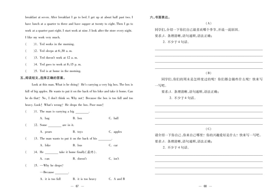 四年级下册英语试题-期末 阅读理解与书面表达 复习（图片无答案）科普版_第2页