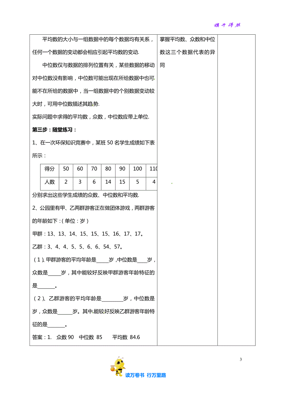 【RJ初中数学 精】八下20.1.2 中位数和众数教案3_第3页