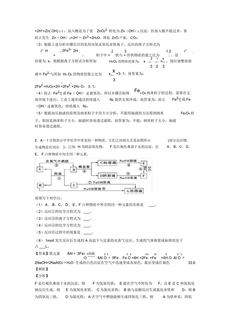 高考化学铁及其化合物推断题(大题培优)及答案_第2页