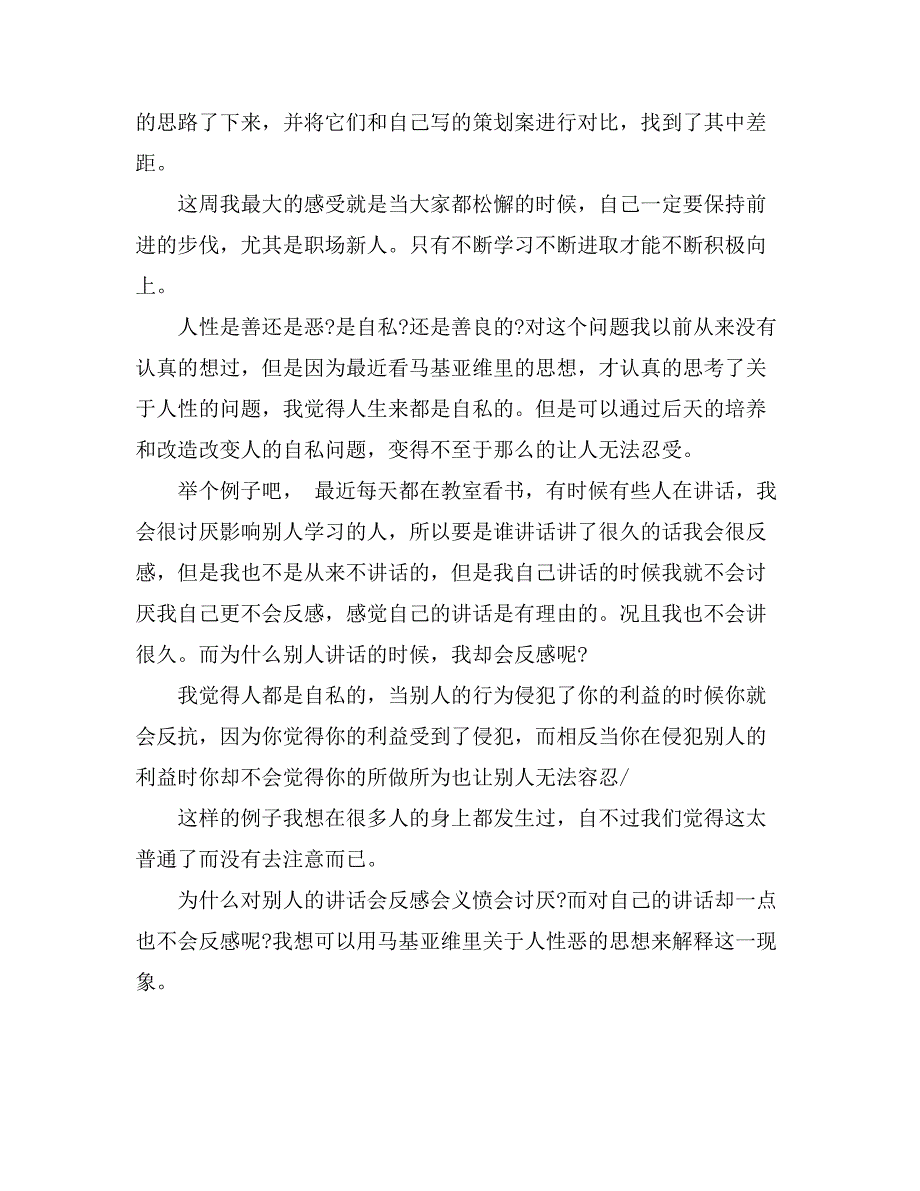 关于大学生周记实习范文锦集7篇_第3页