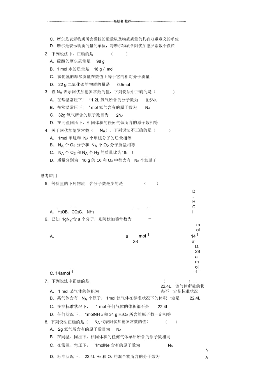 高中化学1.3.1《化学中常用的物理量物质的量》每课一练(鲁科版)_第2页