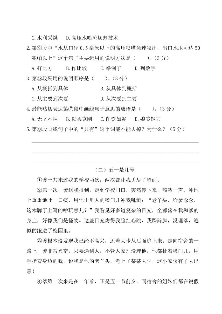 六年级上册语文试题 2019-2020学年福建省漳州市期末检测卷（含答案） 部编版_第5页