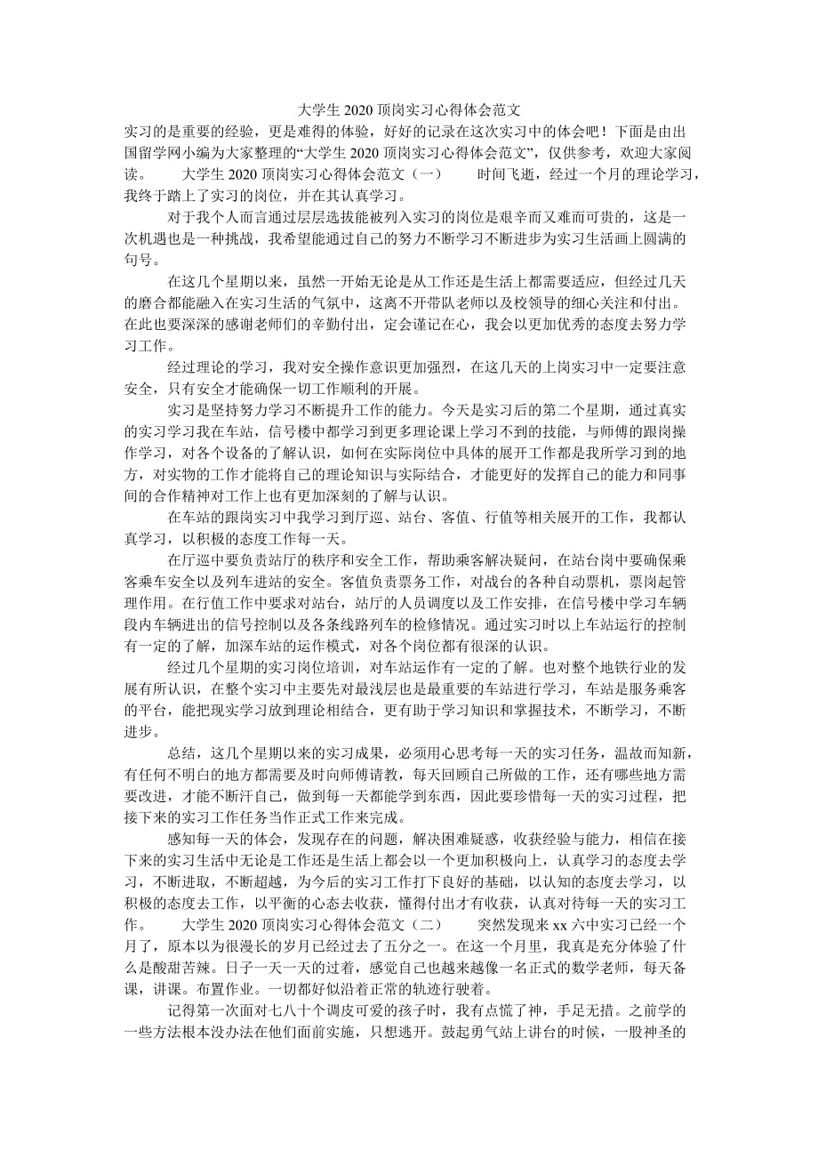 （热门推荐）大学生2020顶岗实习心得体会范文（通用稿）_第1页