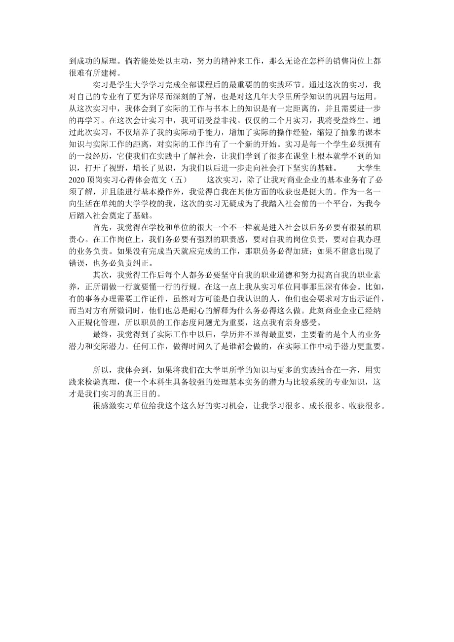 （热门推荐）大学生2020顶岗实习心得体会范文（通用稿）_第4页