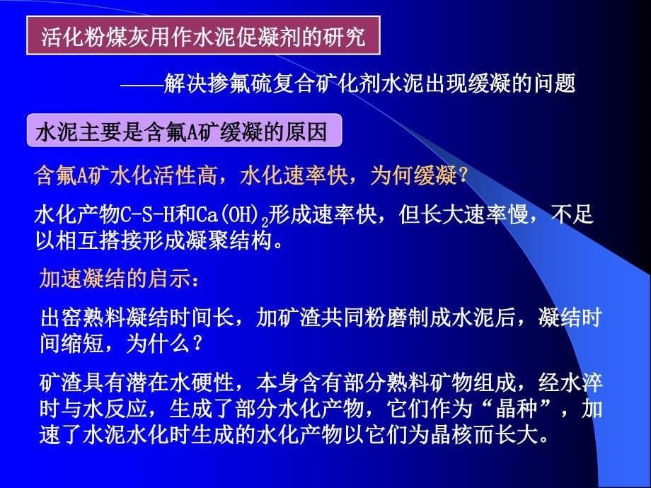 硅酸盐水泥的水化硬化概述(PPT 30页)_第5页