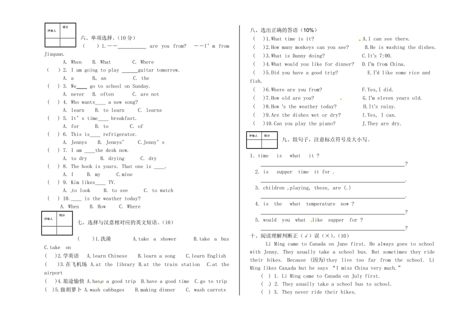 六年级上册英语期中试题-轻巧夺冠16-17甘肃省酒泉市（无答案）_第2页