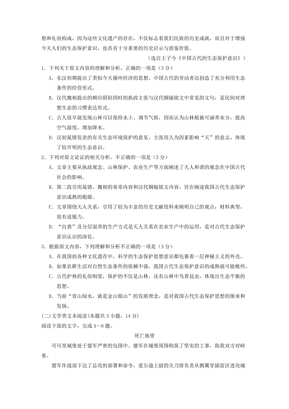 宁夏2020学年高二语文下学期期末考试试题_第2页