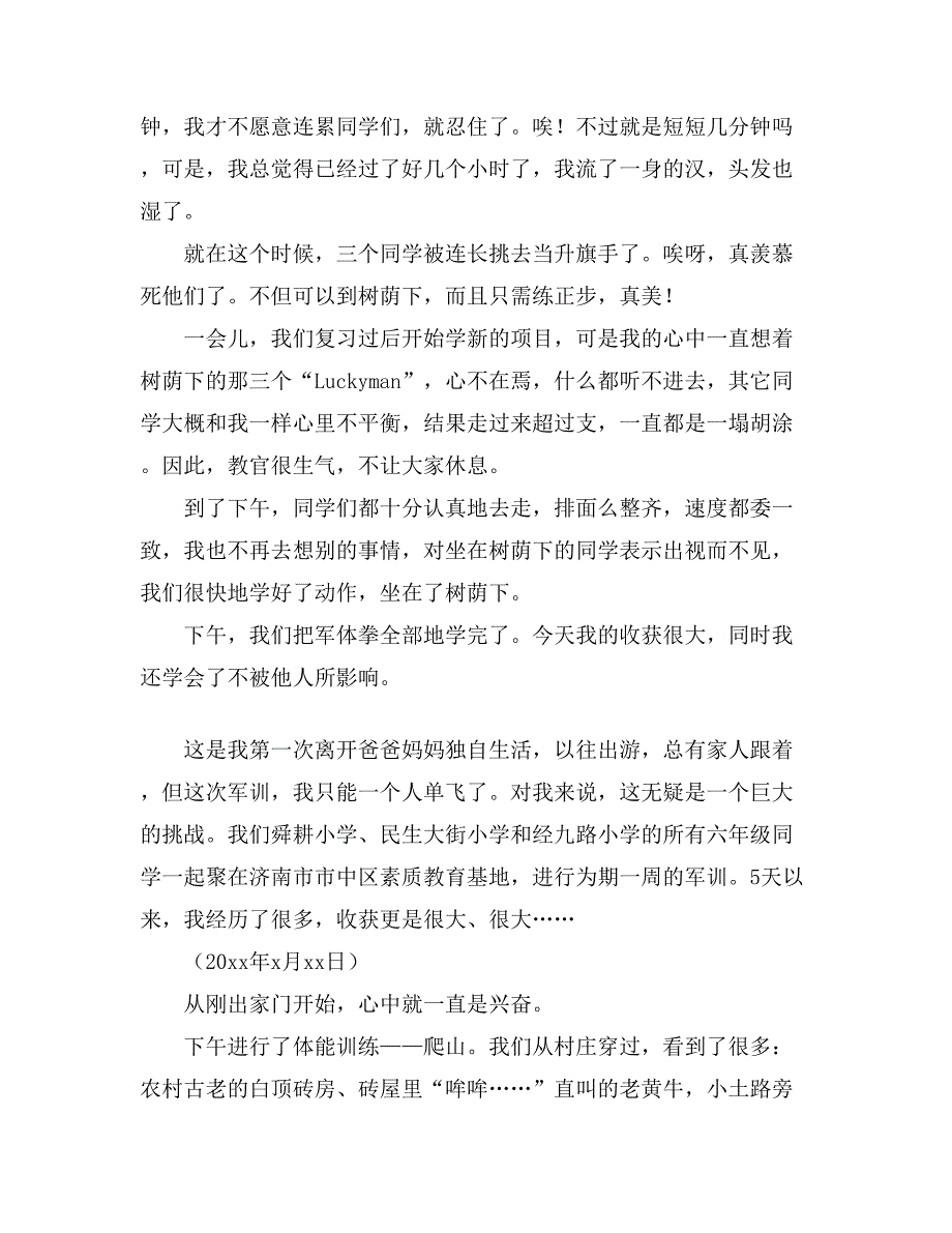 军训日记范文集合九篇_第3页