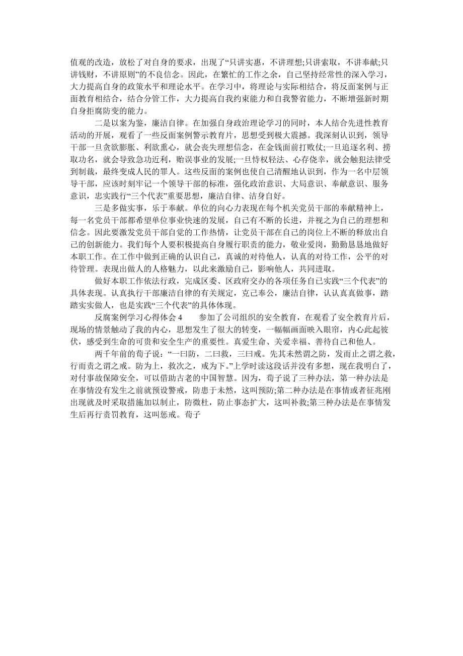 （热门推荐）2020反腐案例学习心得体会8篇（通用稿）_第3页