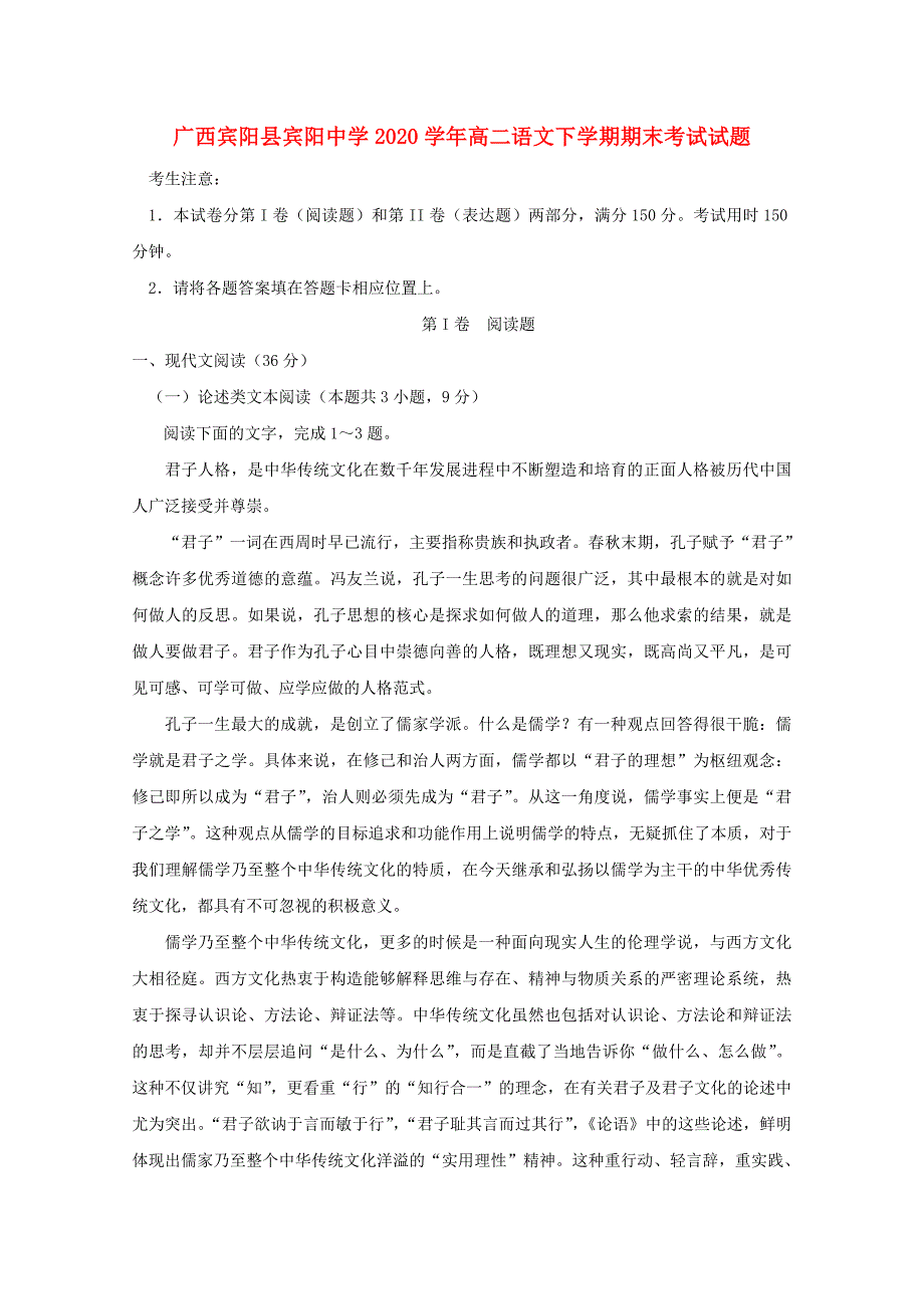 广西宾阳县2020学年高二语文下学期期末考试试题_第1页