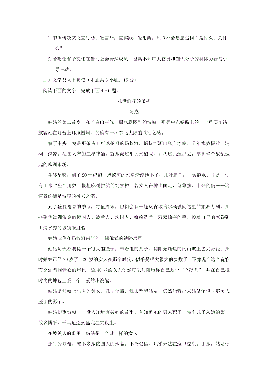 广西宾阳县2020学年高二语文下学期期末考试试题_第3页