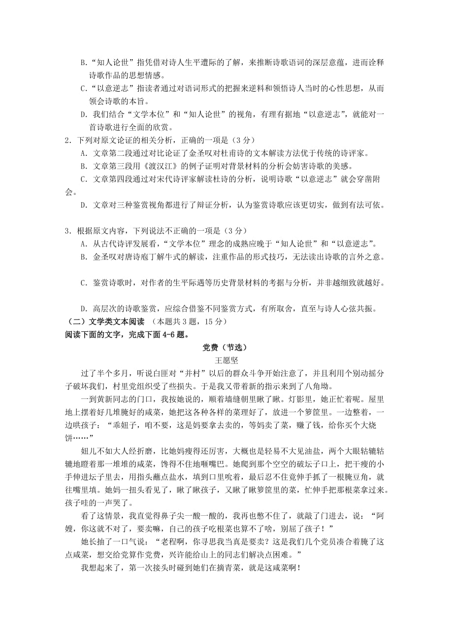 湖南省常德市2020学年高二语文上学期期末考试试题_第2页