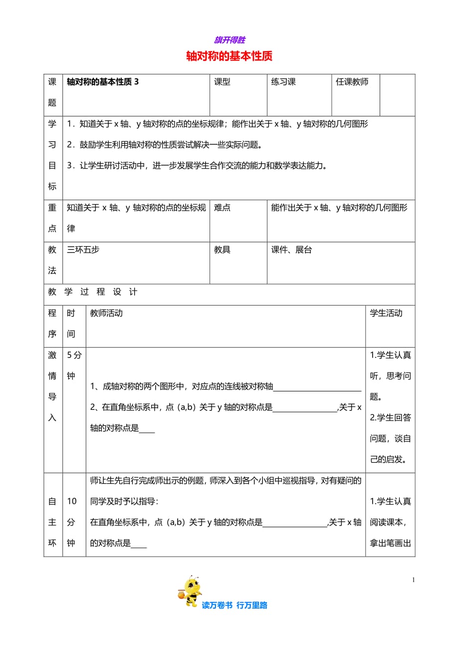 【青岛版 初中数学 精】八上《2.2 轴对称的基本性质教案_第1页