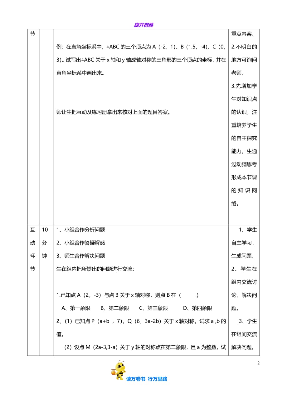 【青岛版 初中数学 精】八上《2.2 轴对称的基本性质教案_第2页