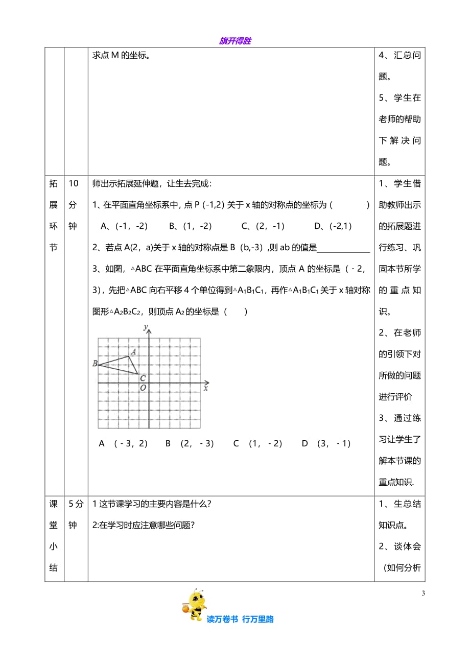 【青岛版 初中数学 精】八上《2.2 轴对称的基本性质教案_第3页