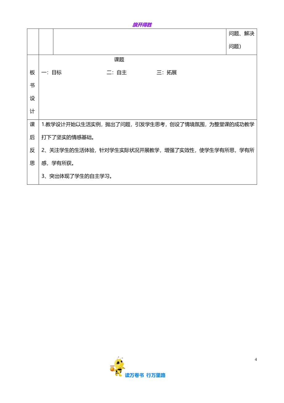 【青岛版 初中数学 精】八上《2.2 轴对称的基本性质教案_第4页