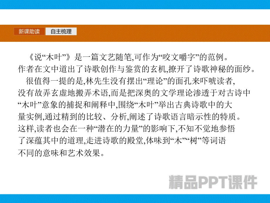 4说“木叶” (1)-教学PPT课件-教学课件_第3页