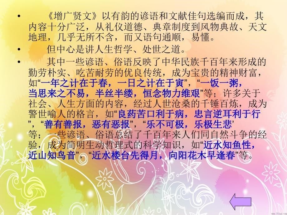 中医：增广贤文_第5页