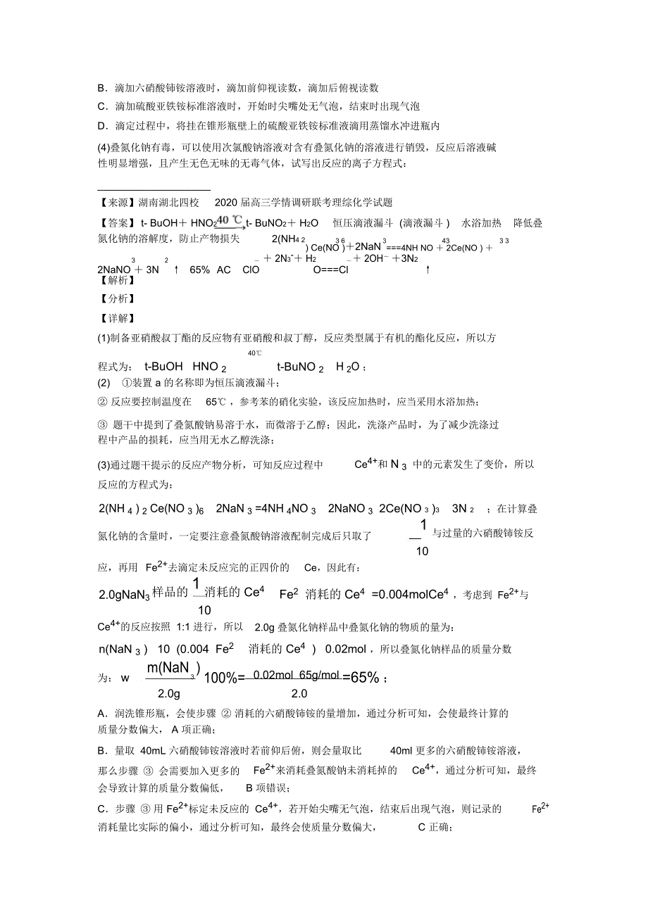 2020-2021大连高考化学压轴题之化水溶液中的离子平衡(高考题型整理,突破提升)_第2页