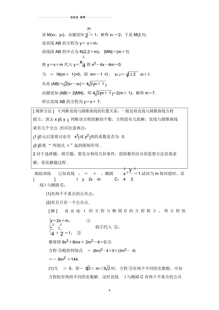 理科高考数学一轮复习北师大版第8章第9节第1课时直线与圆锥曲线的位置关系教案_第4页